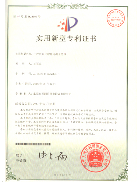 一種擴(kuò)口式除靜電離子總成