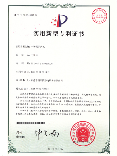 一種離子風(fēng)機(jī)