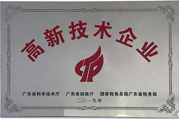 國家級高新技術(shù)企業(yè)牌匾