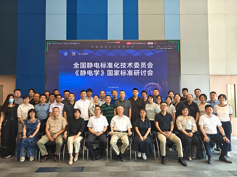 Kapper卡帕爾參加《靜電學(xué)》國標(biāo)研討