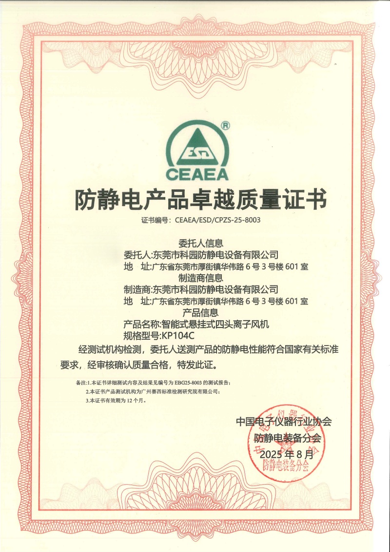 防靜電產品卓躍質量證書-KP104C(1).jpg